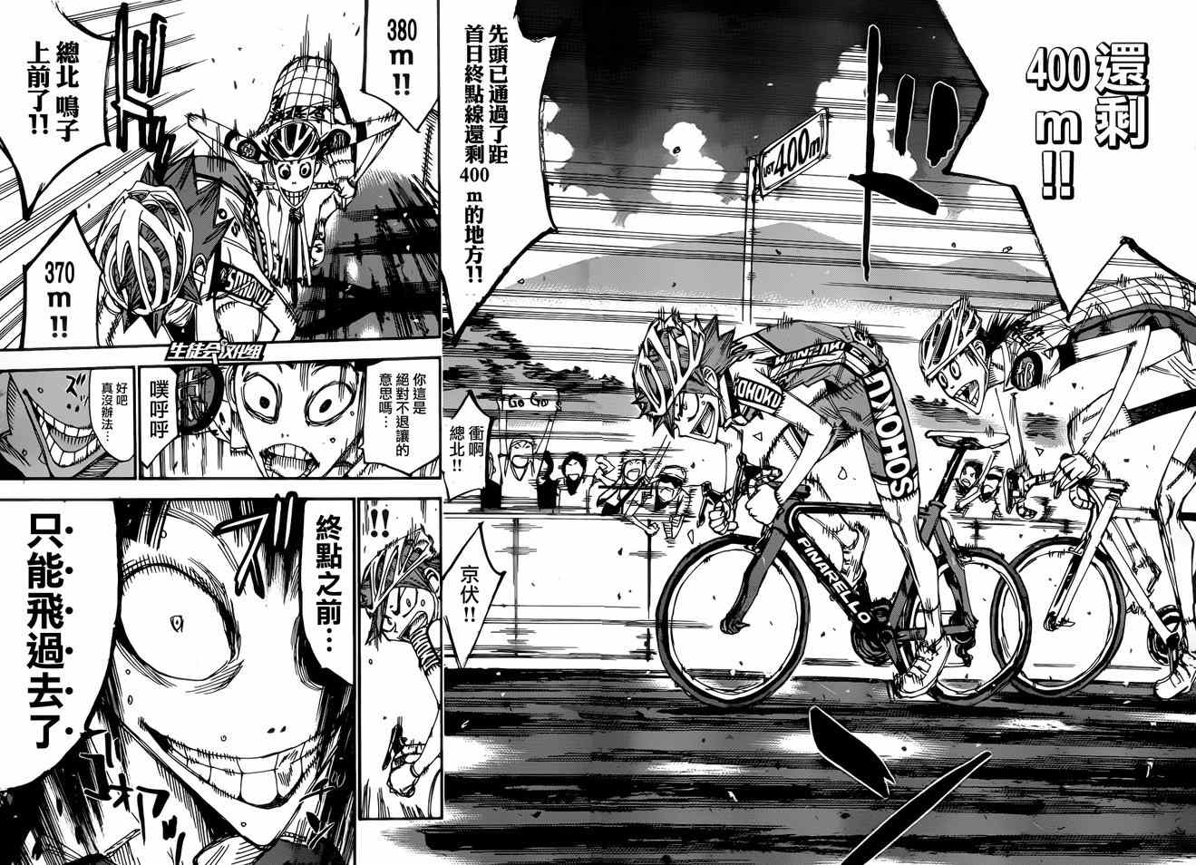 飙速宅男 SPARE BIKE韩漫全集-第346话无删减无遮挡章节图片 