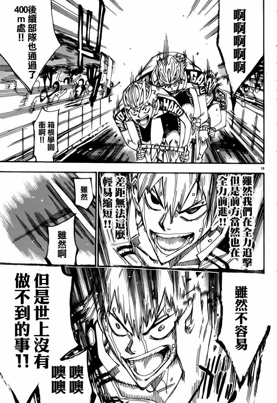 飙速宅男 SPARE BIKE韩漫全集-第346话无删减无遮挡章节图片 