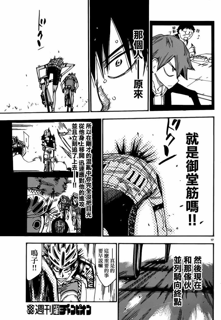飙速宅男 SPARE BIKE韩漫全集-第346话无删减无遮挡章节图片 