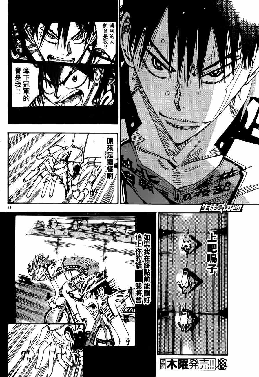 飙速宅男 SPARE BIKE韩漫全集-第346话无删减无遮挡章节图片 
