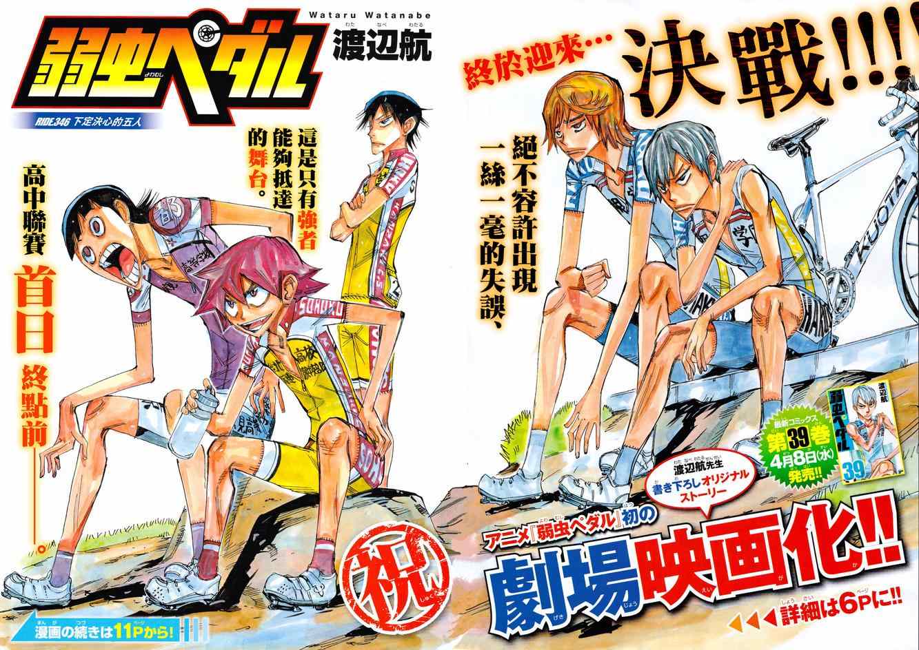 飙速宅男 SPARE BIKE韩漫全集-第346话无删减无遮挡章节图片 