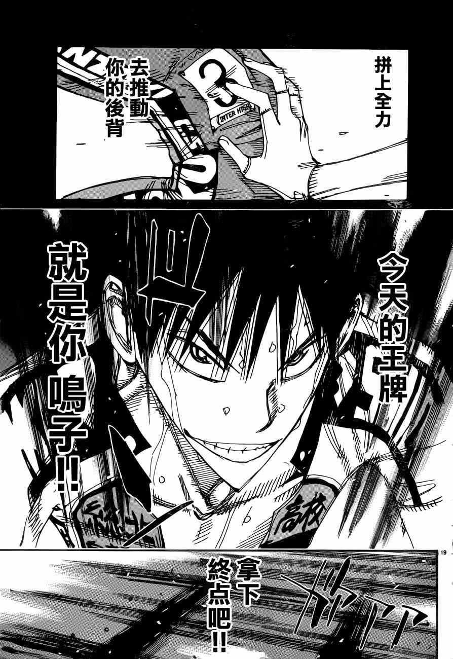 飙速宅男 SPARE BIKE韩漫全集-第346话无删减无遮挡章节图片 