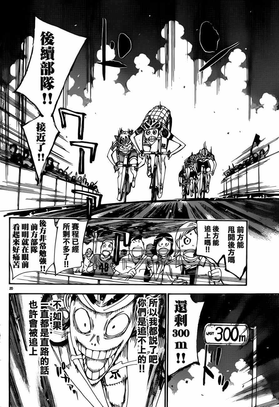 飙速宅男 SPARE BIKE韩漫全集-第346话无删减无遮挡章节图片 