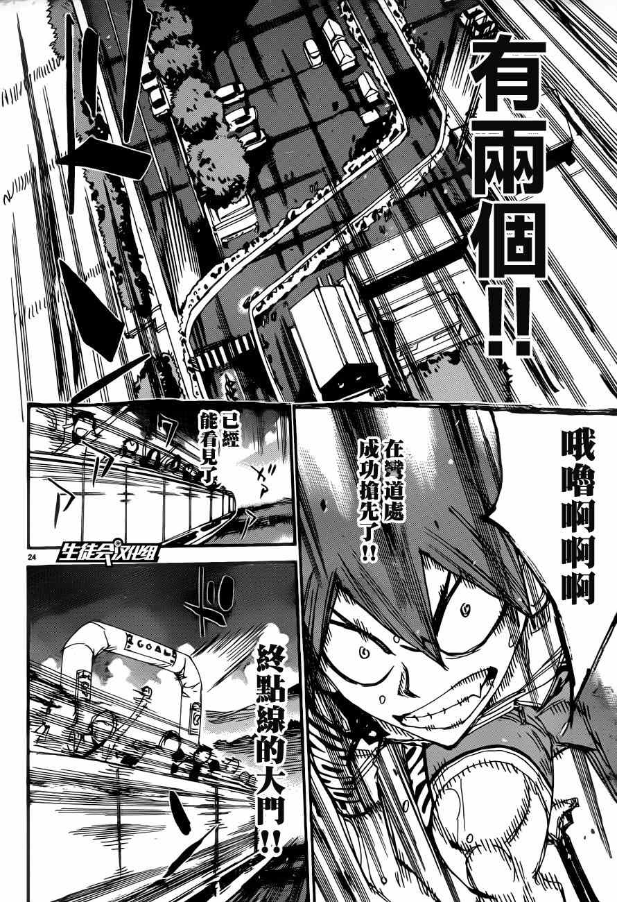 飙速宅男 SPARE BIKE韩漫全集-第346话无删减无遮挡章节图片 