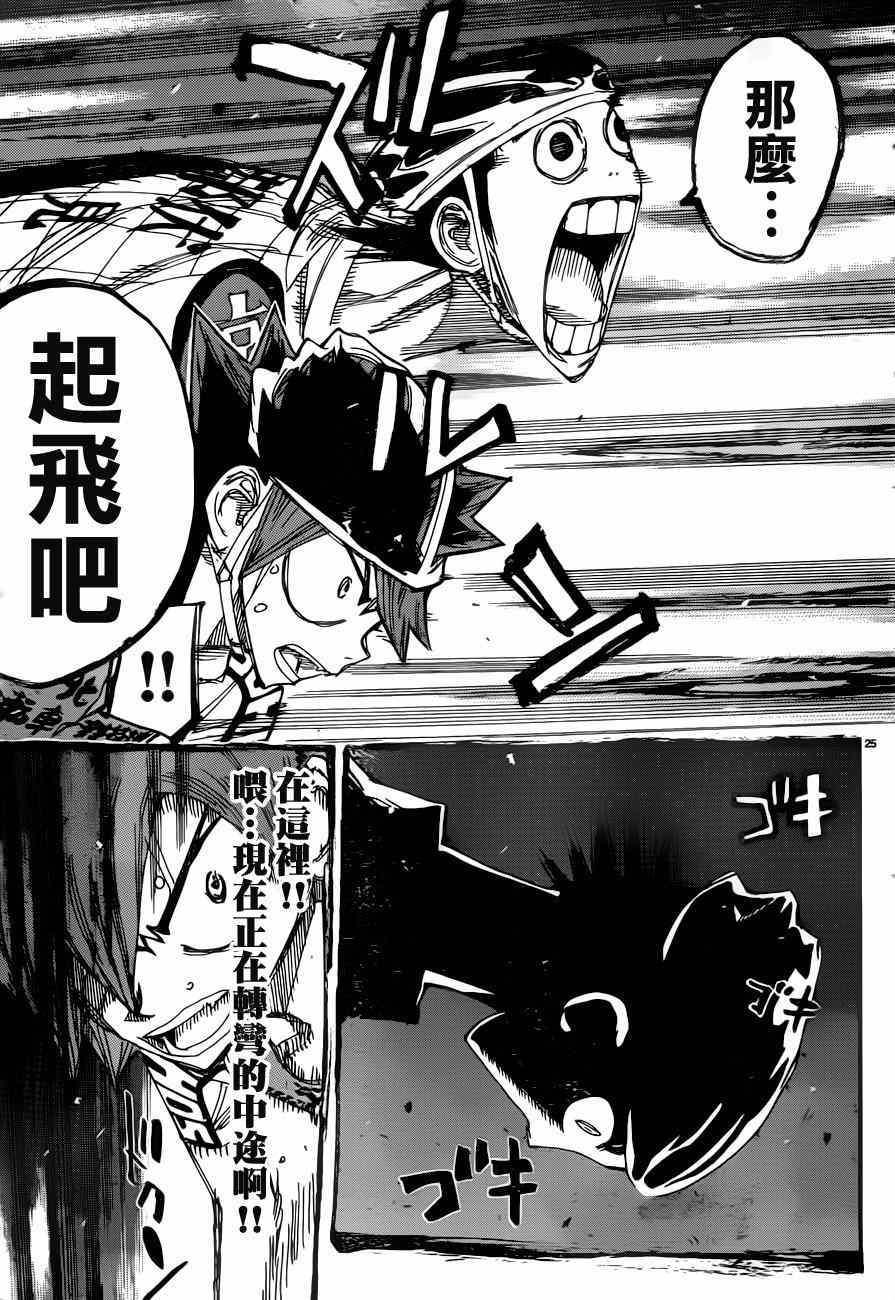 飙速宅男 SPARE BIKE韩漫全集-第346话无删减无遮挡章节图片 