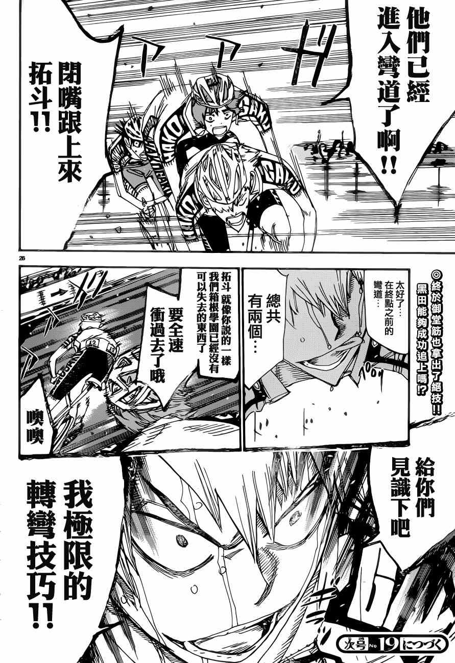 飙速宅男 SPARE BIKE韩漫全集-第346话无删减无遮挡章节图片 