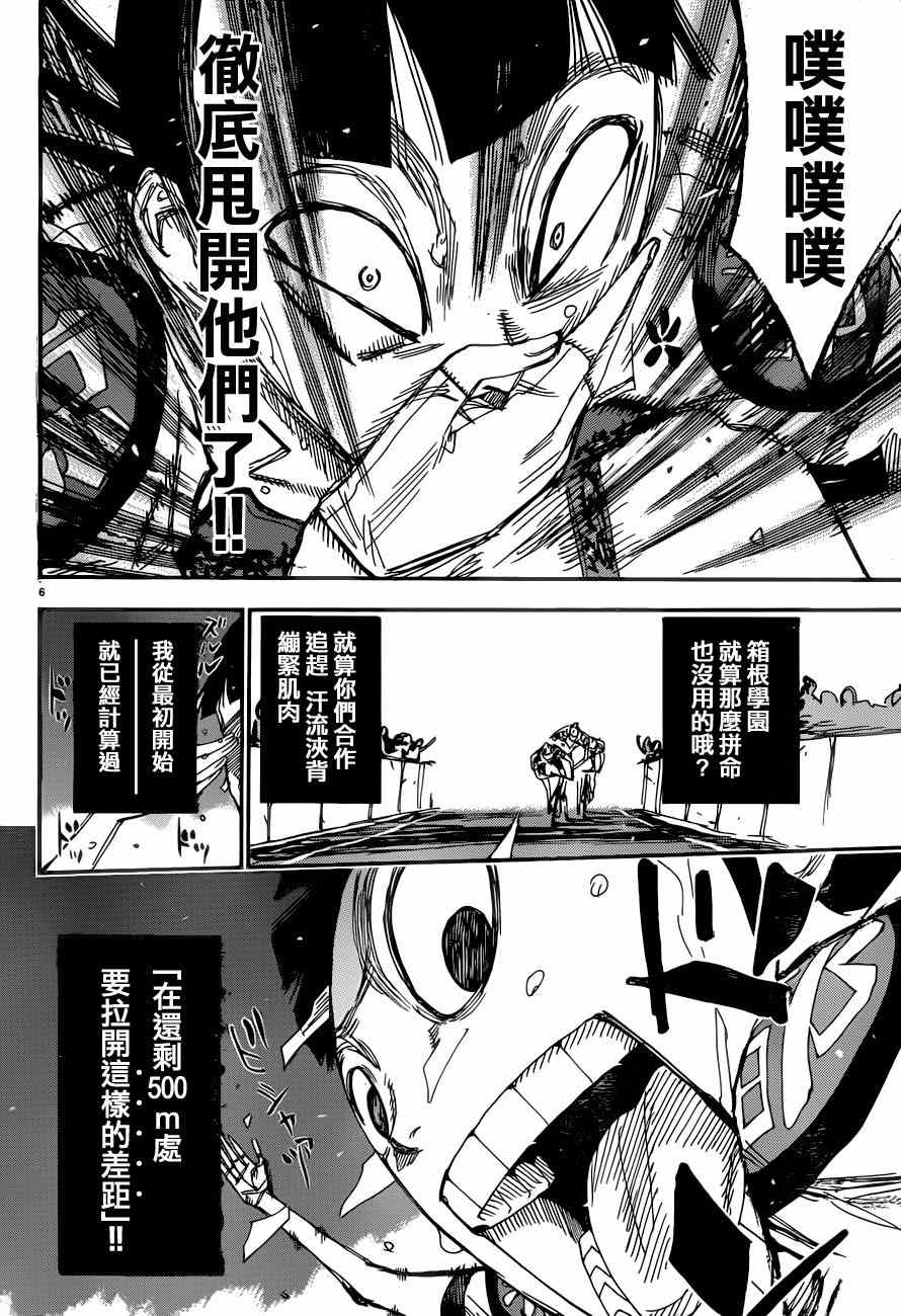 飙速宅男 SPARE BIKE韩漫全集-第346话无删减无遮挡章节图片 