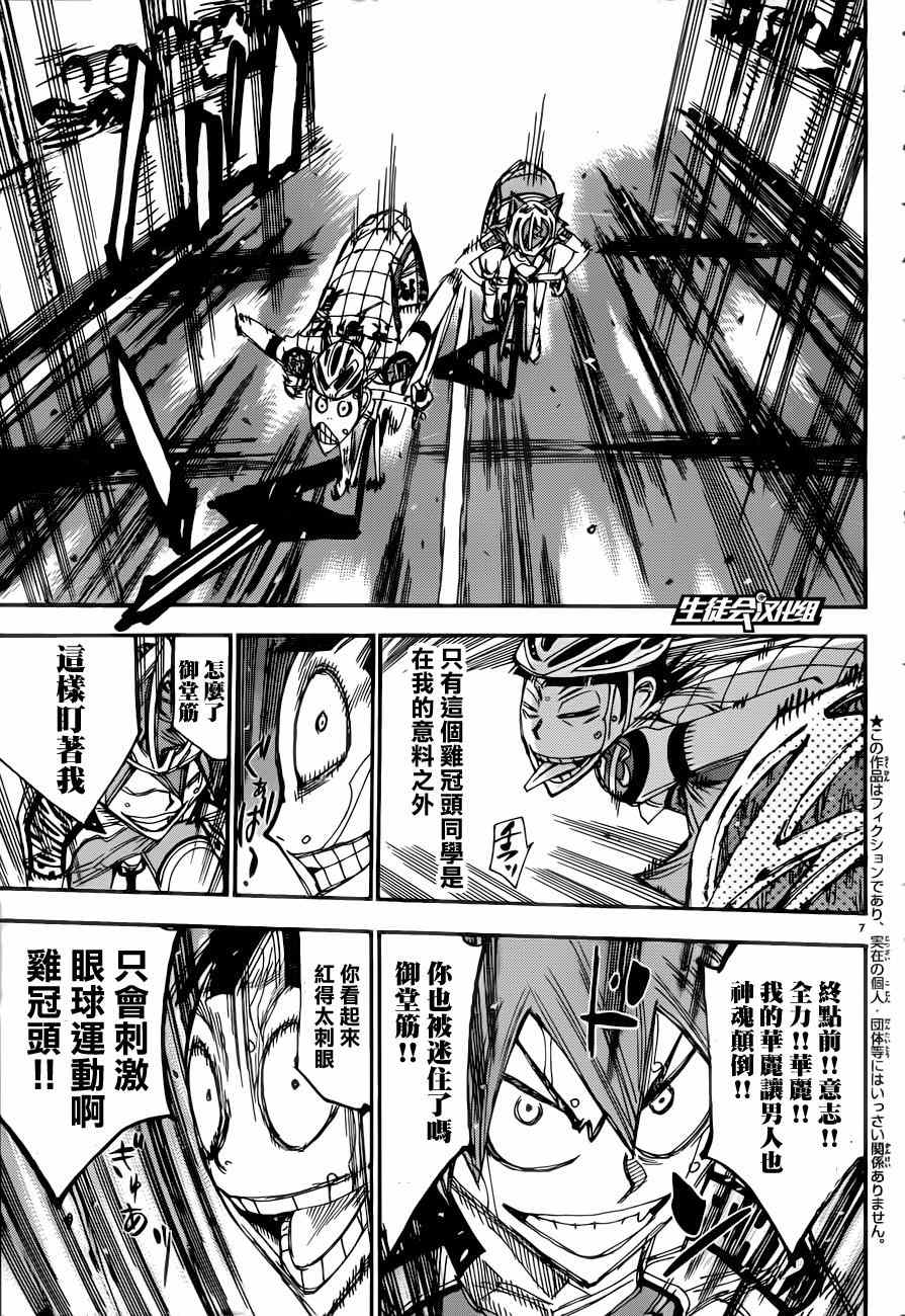 飙速宅男 SPARE BIKE韩漫全集-第346话无删减无遮挡章节图片 