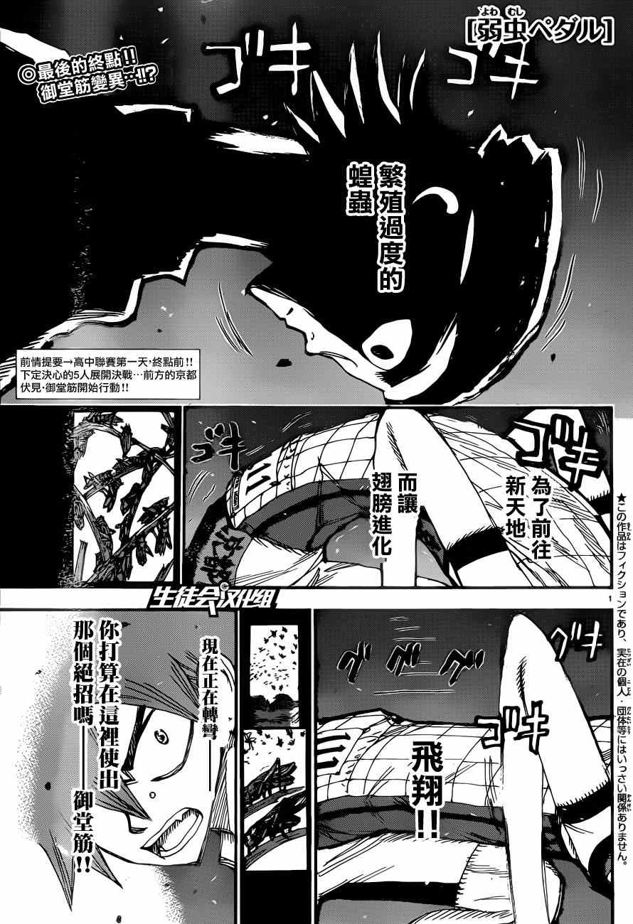 飙速宅男 SPARE BIKE韩漫全集-第347话无删减无遮挡章节图片 