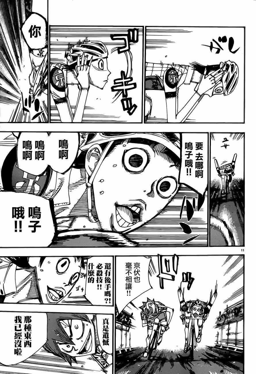 飙速宅男 SPARE BIKE韩漫全集-第347话无删减无遮挡章节图片 