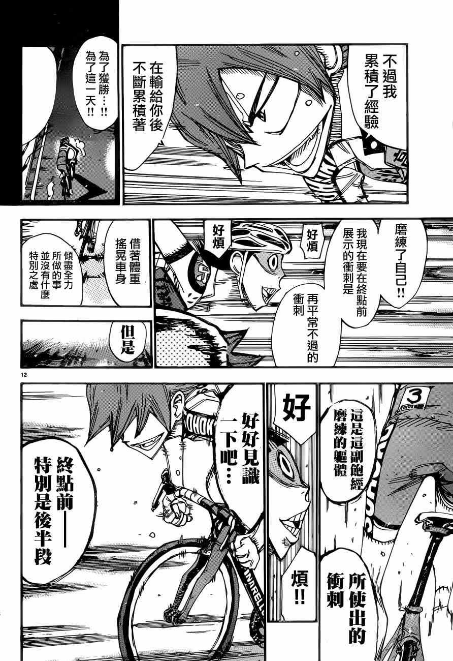 飙速宅男 SPARE BIKE韩漫全集-第347话无删减无遮挡章节图片 