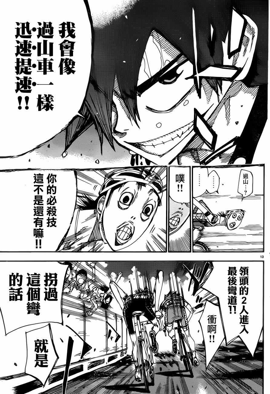 飙速宅男 SPARE BIKE韩漫全集-第347话无删减无遮挡章节图片 