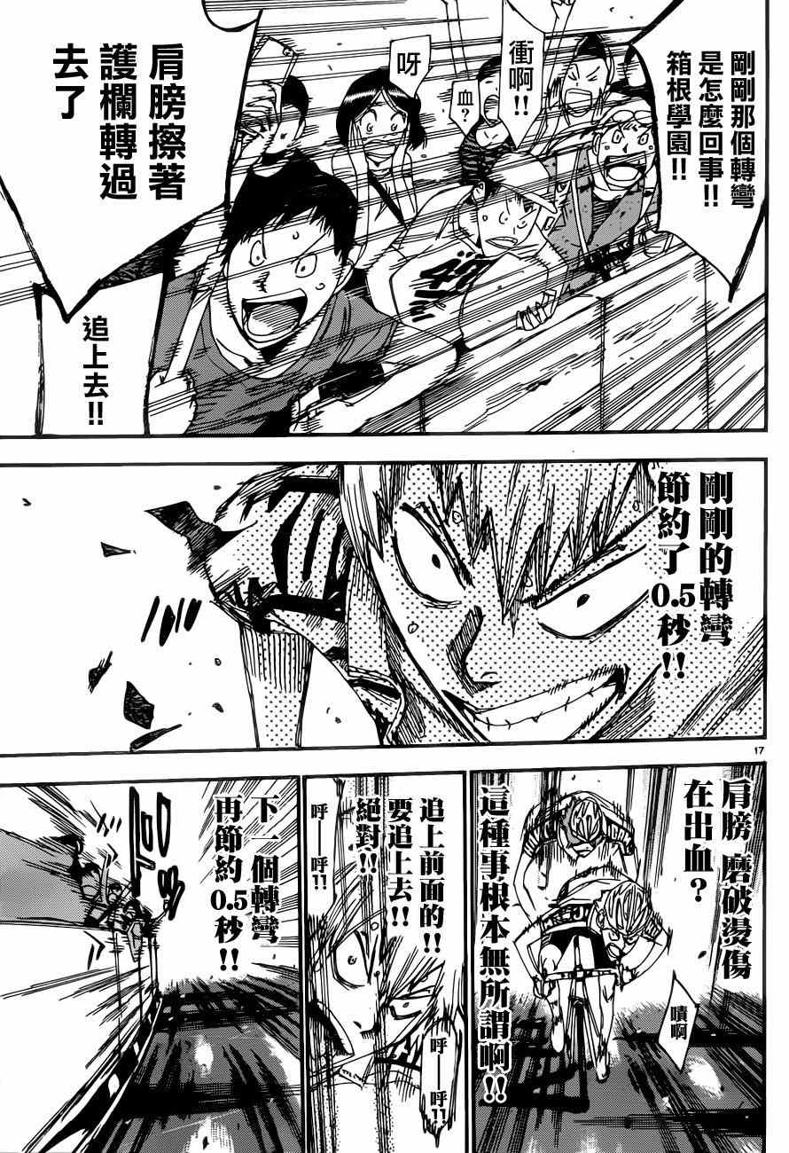 飙速宅男 SPARE BIKE韩漫全集-第347话无删减无遮挡章节图片 
