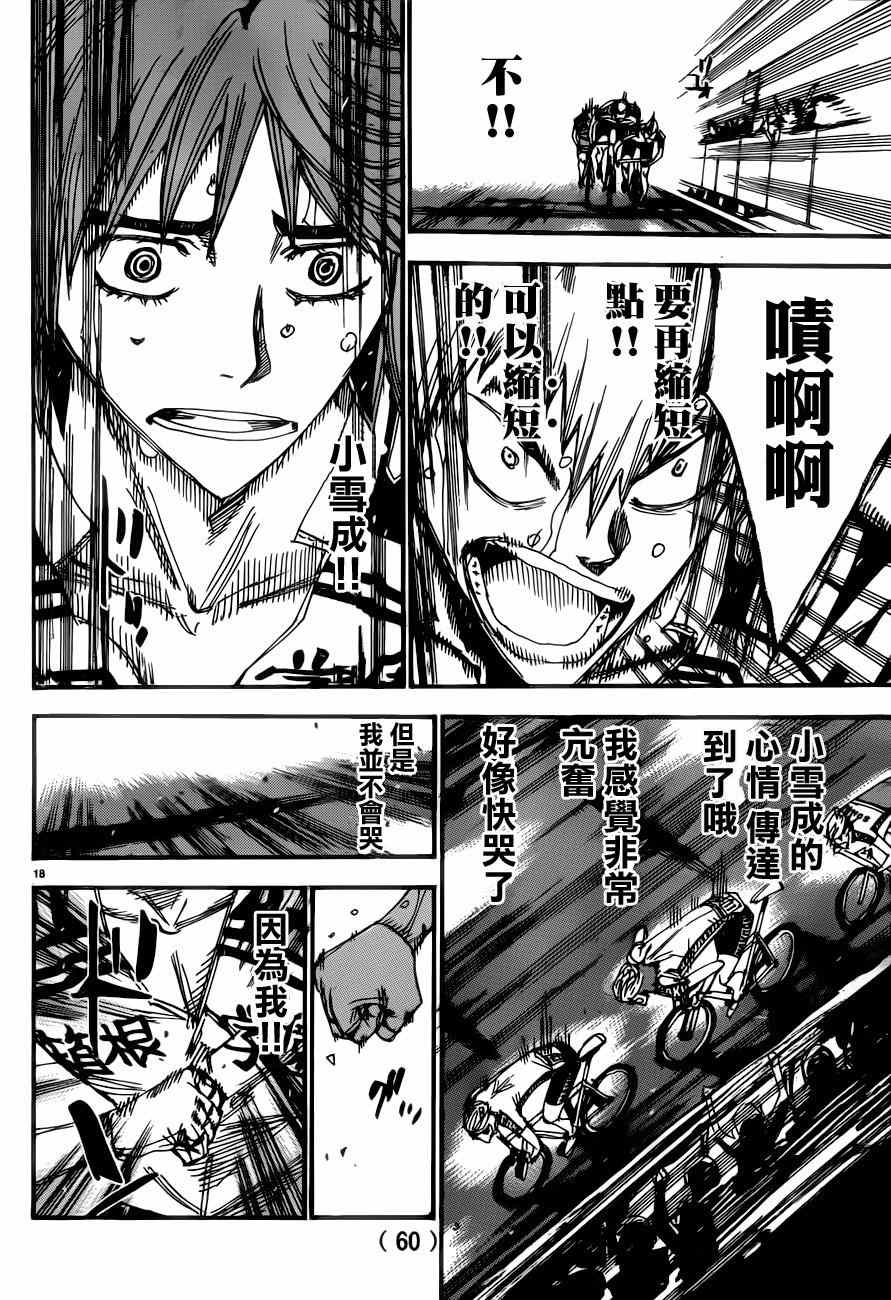飙速宅男 SPARE BIKE韩漫全集-第347话无删减无遮挡章节图片 