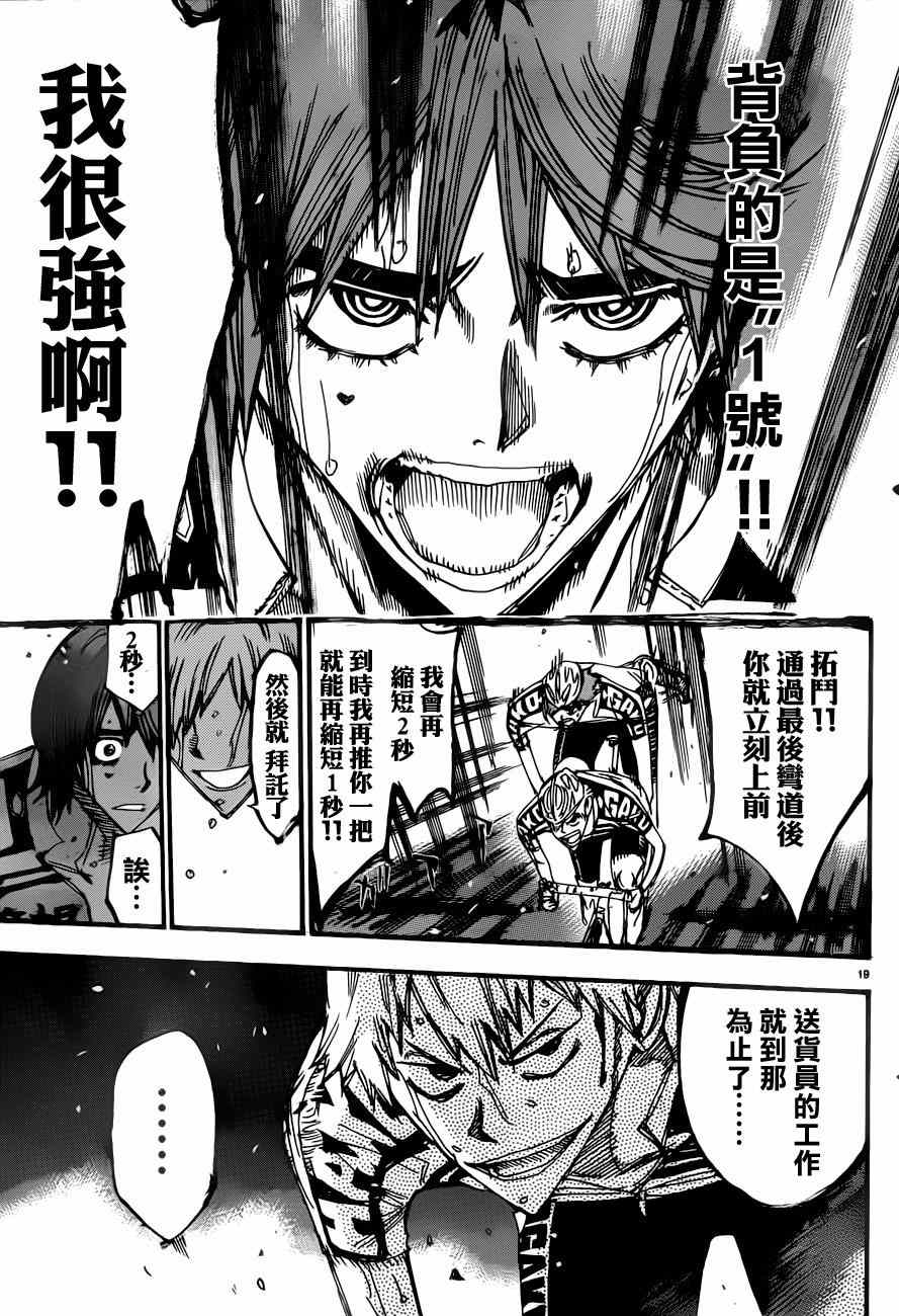 飙速宅男 SPARE BIKE韩漫全集-第347话无删减无遮挡章节图片 
