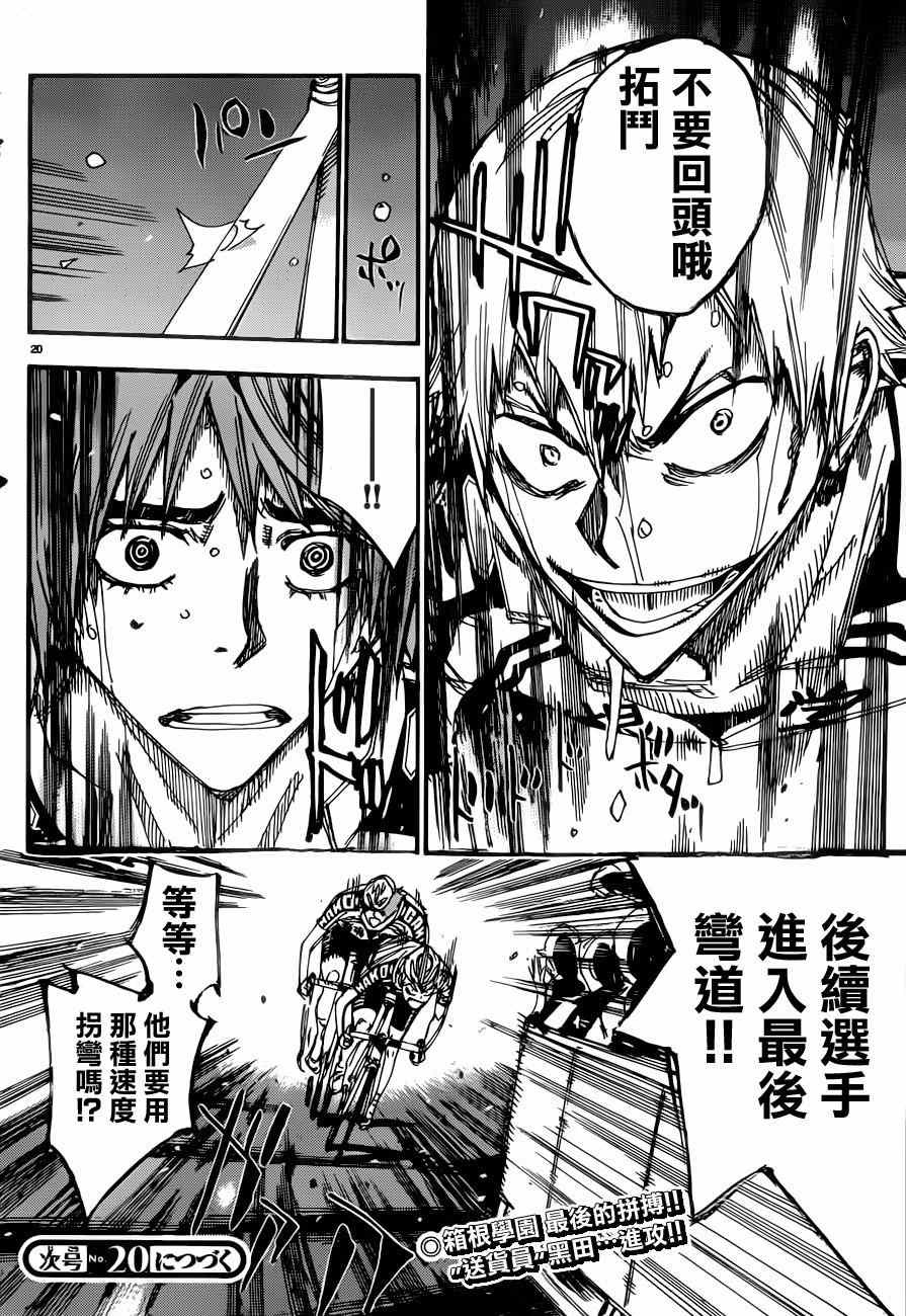 飙速宅男 SPARE BIKE韩漫全集-第347话无删减无遮挡章节图片 