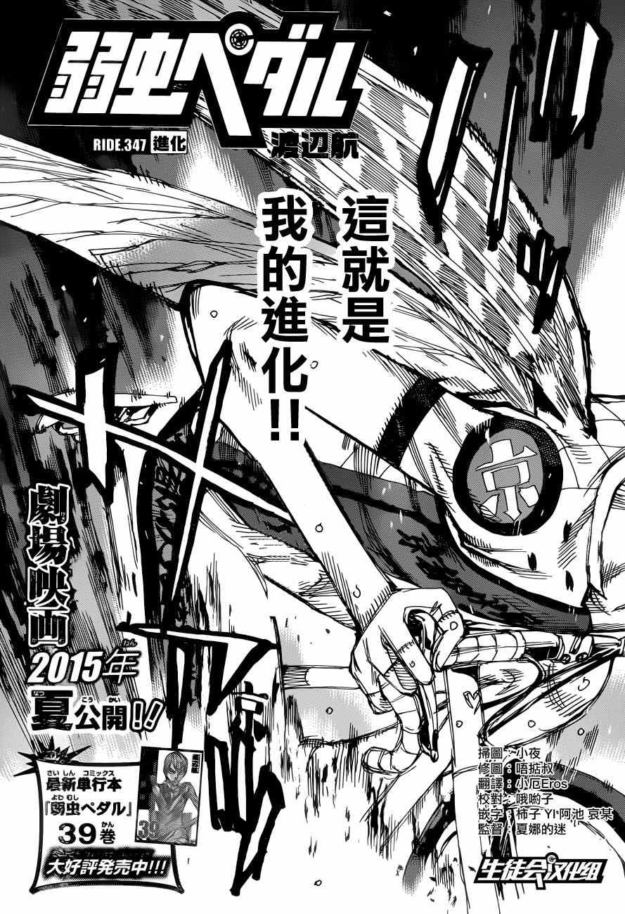 飙速宅男 SPARE BIKE韩漫全集-第347话无删减无遮挡章节图片 