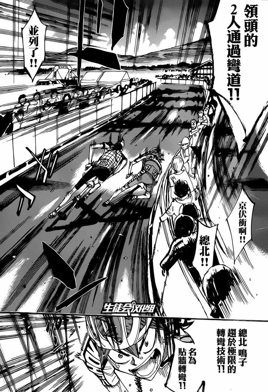 飙速宅男 SPARE BIKE韩漫全集-第347话无删减无遮挡章节图片 