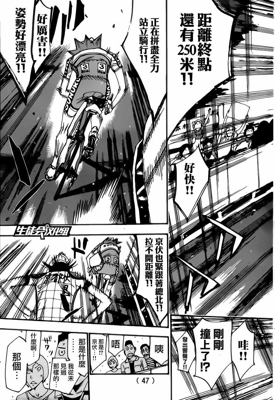 飙速宅男 SPARE BIKE韩漫全集-第347话无删减无遮挡章节图片 