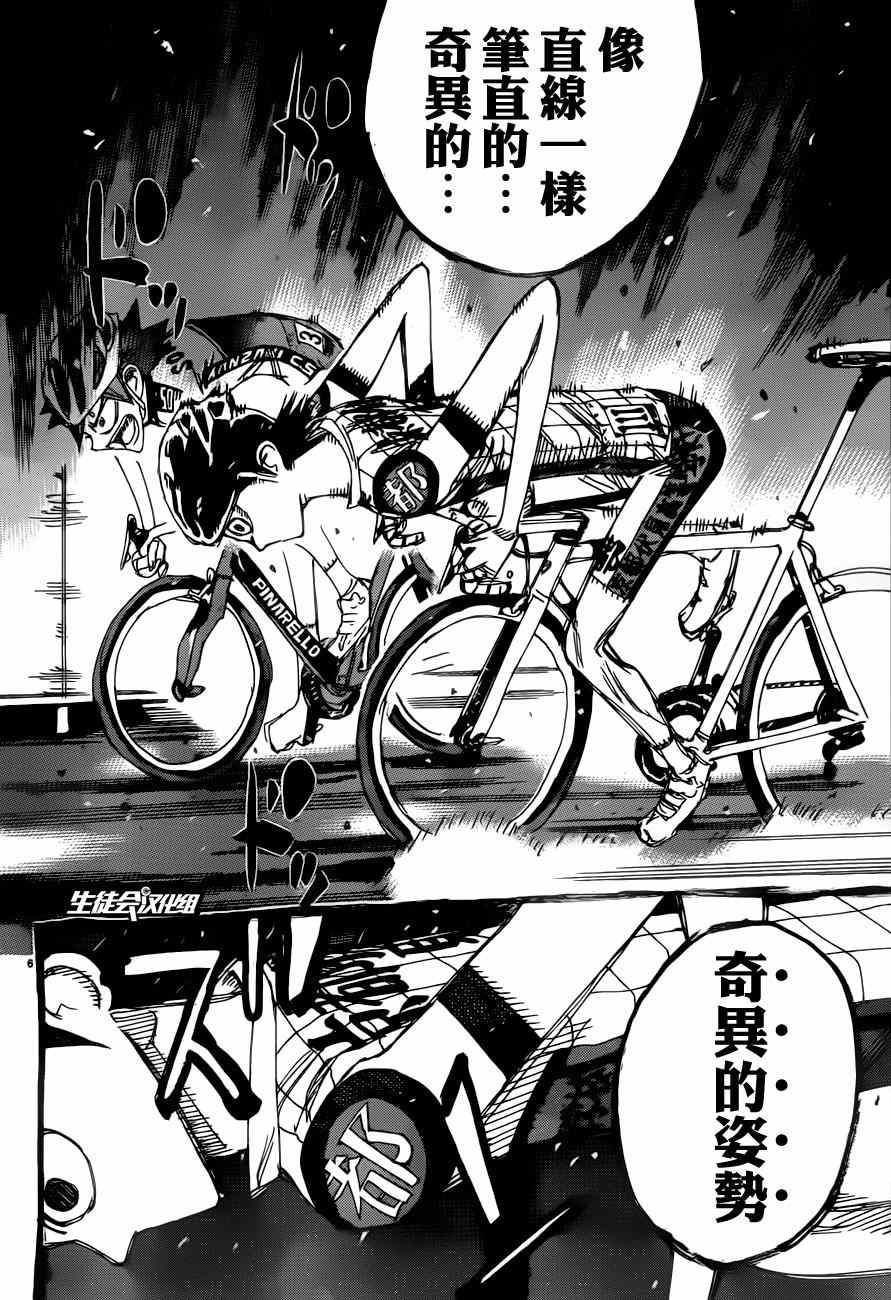 飙速宅男 SPARE BIKE韩漫全集-第347话无删减无遮挡章节图片 