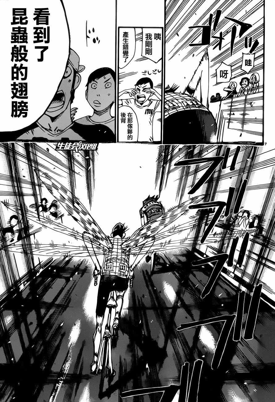 飙速宅男 SPARE BIKE韩漫全集-第347话无删减无遮挡章节图片 