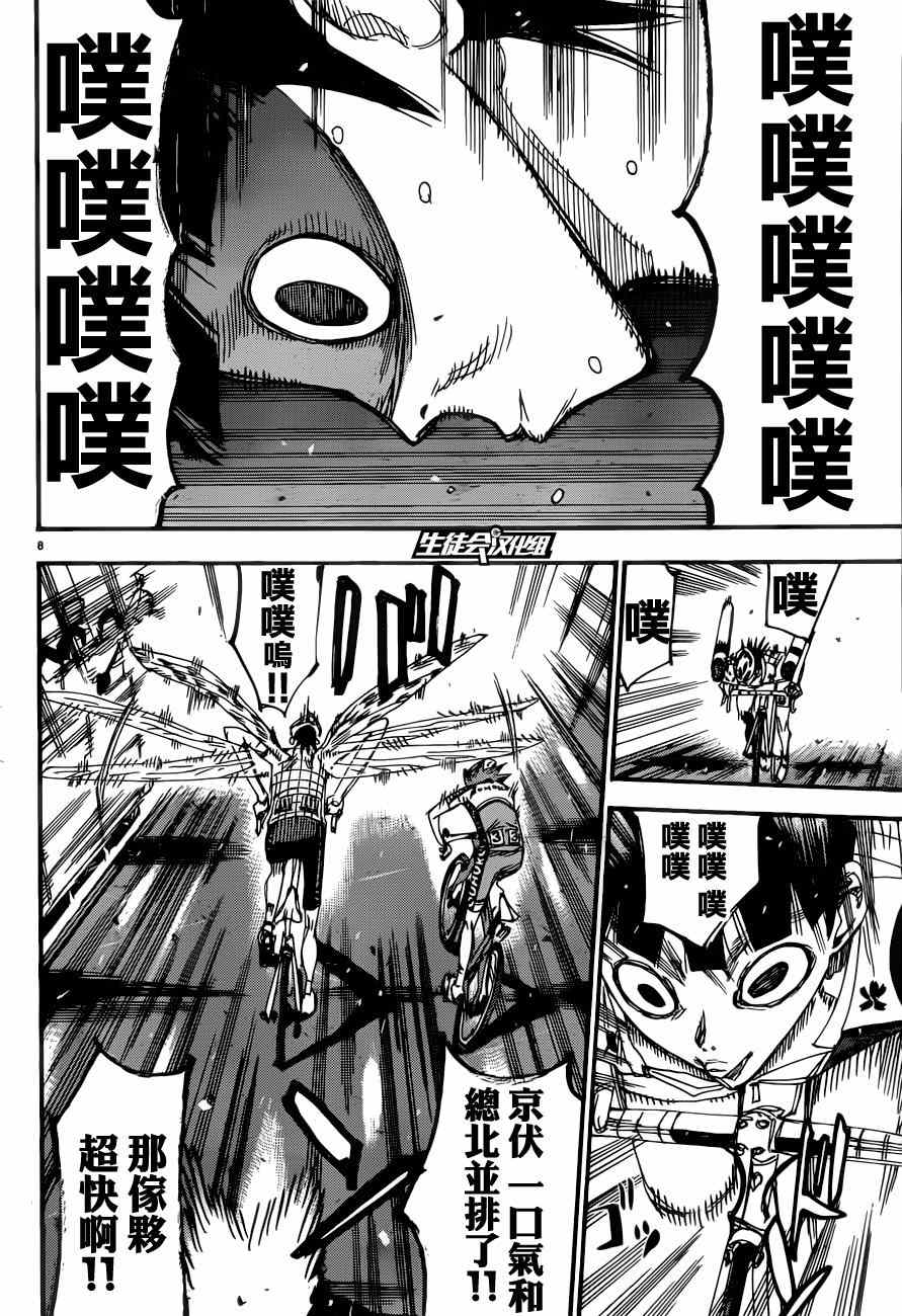 飙速宅男 SPARE BIKE韩漫全集-第347话无删减无遮挡章节图片 