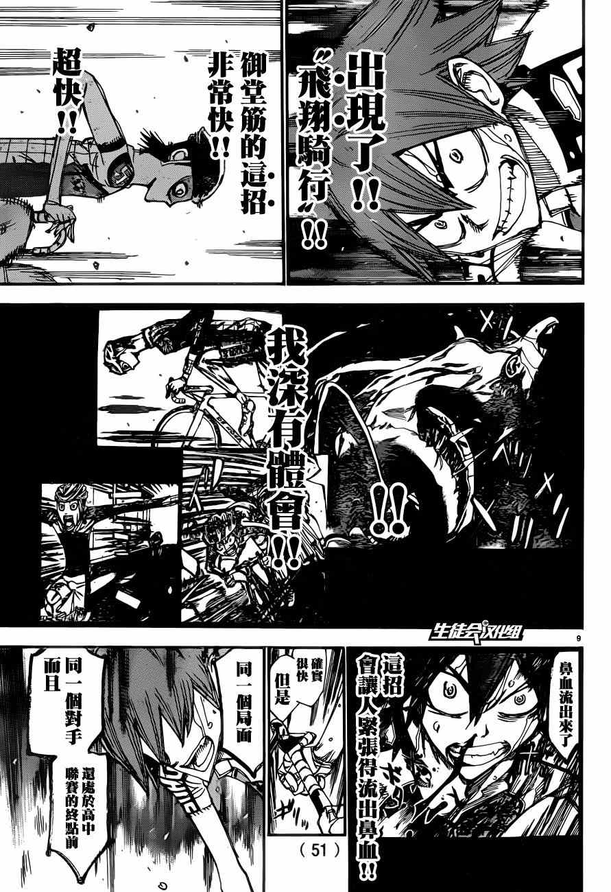 飙速宅男 SPARE BIKE韩漫全集-第347话无删减无遮挡章节图片 