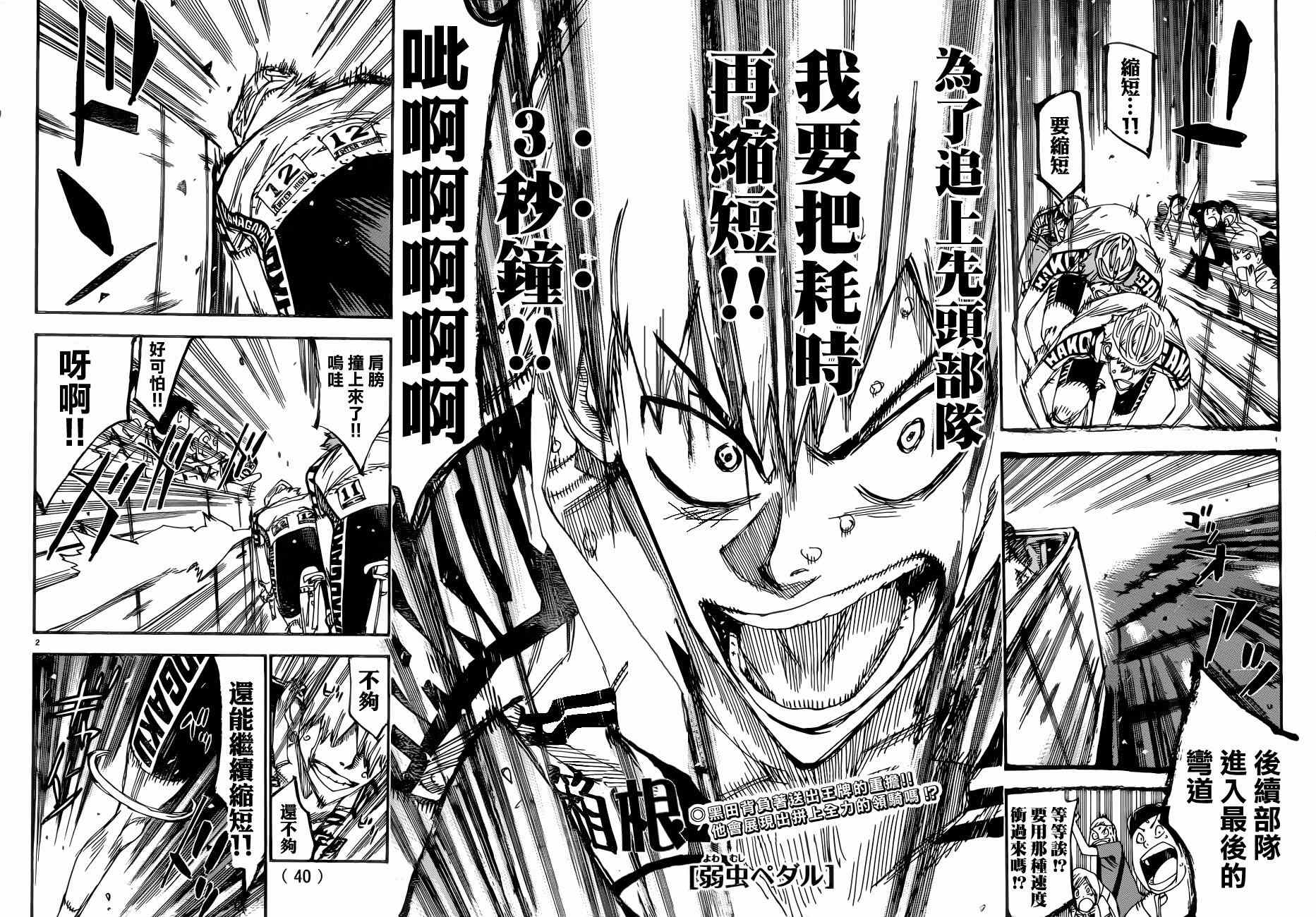 飙速宅男 SPARE BIKE韩漫全集-第348话无删减无遮挡章节图片 