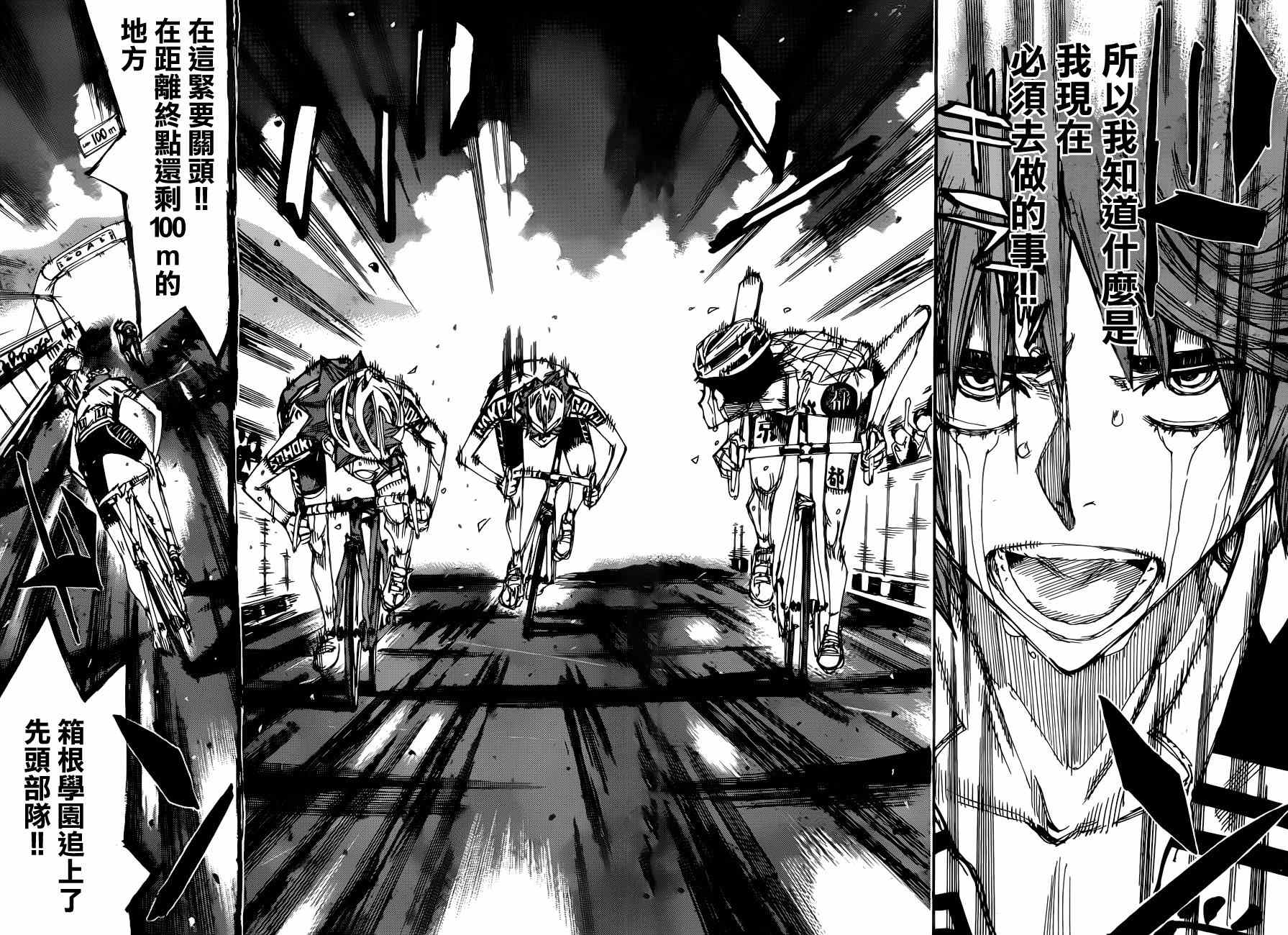 飙速宅男 SPARE BIKE韩漫全集-第348话无删减无遮挡章节图片 