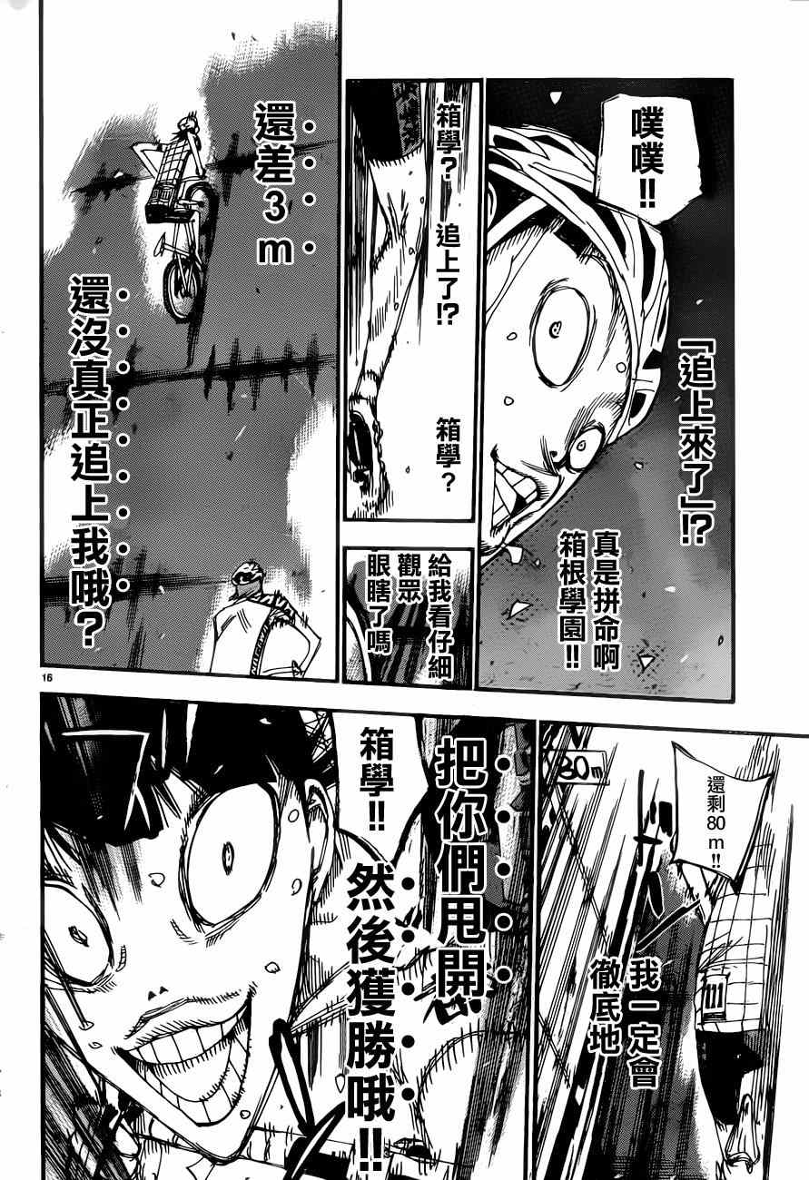 飙速宅男 SPARE BIKE韩漫全集-第348话无删减无遮挡章节图片 
