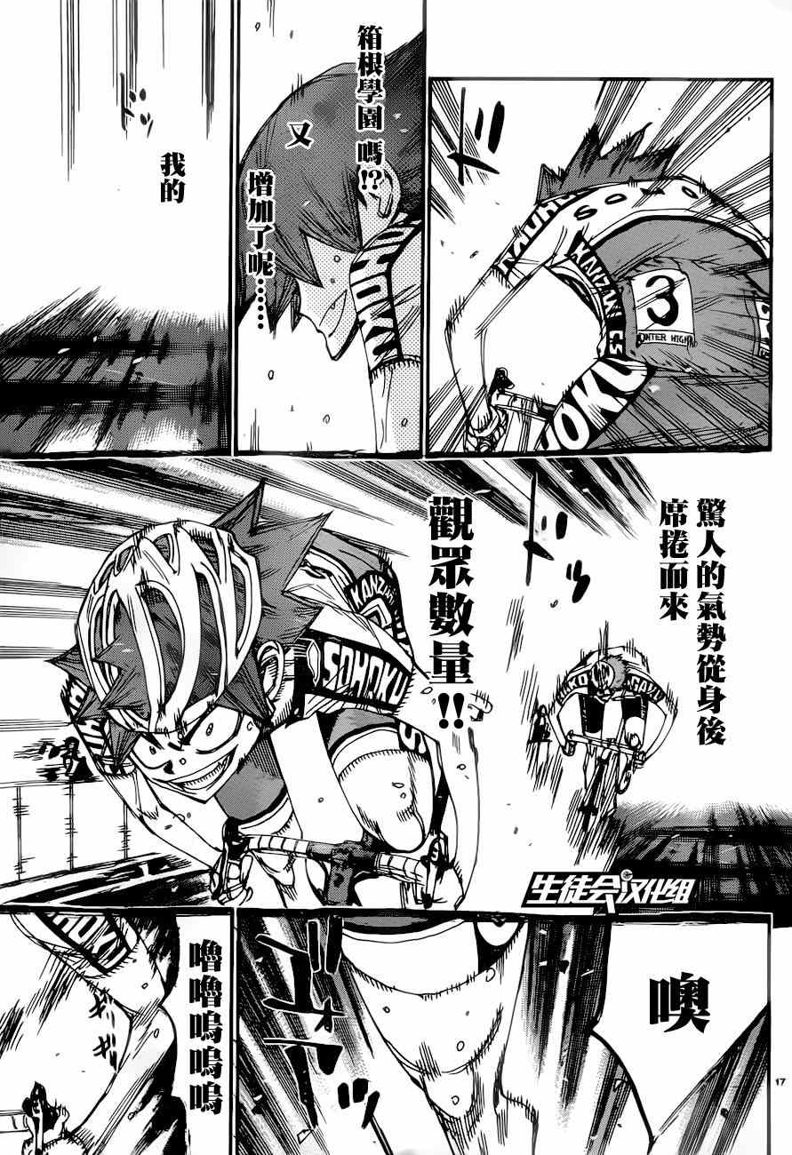 飙速宅男 SPARE BIKE韩漫全集-第348话无删减无遮挡章节图片 