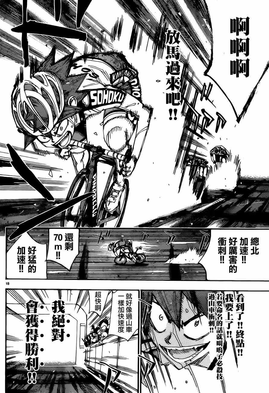 飙速宅男 SPARE BIKE韩漫全集-第348话无删减无遮挡章节图片 