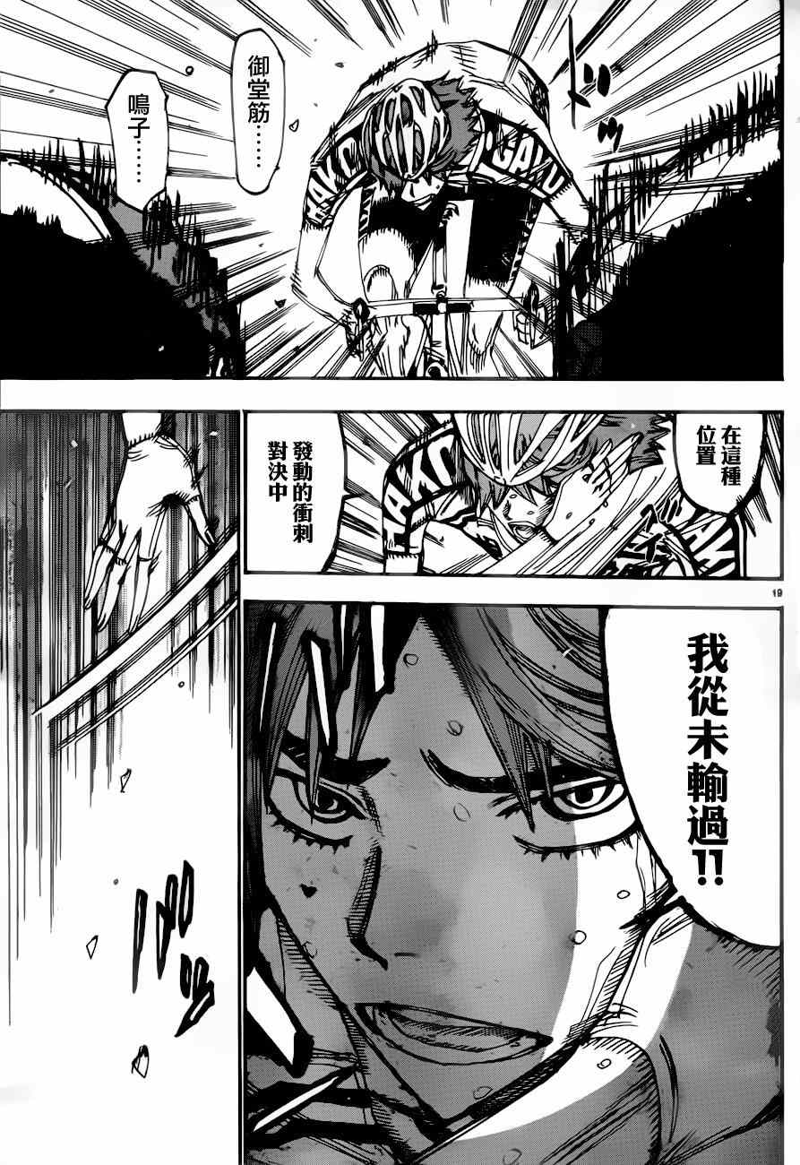 飙速宅男 SPARE BIKE韩漫全集-第348话无删减无遮挡章节图片 