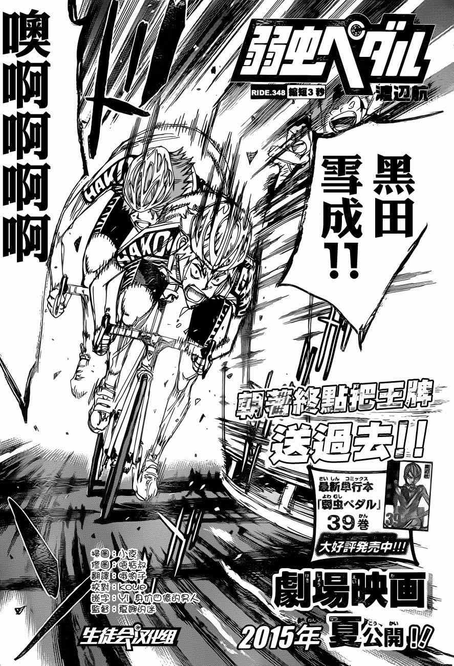 飙速宅男 SPARE BIKE韩漫全集-第348话无删减无遮挡章节图片 
