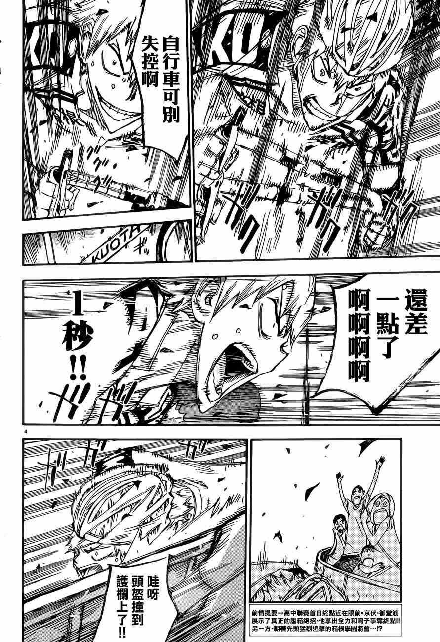 飙速宅男 SPARE BIKE韩漫全集-第348话无删减无遮挡章节图片 