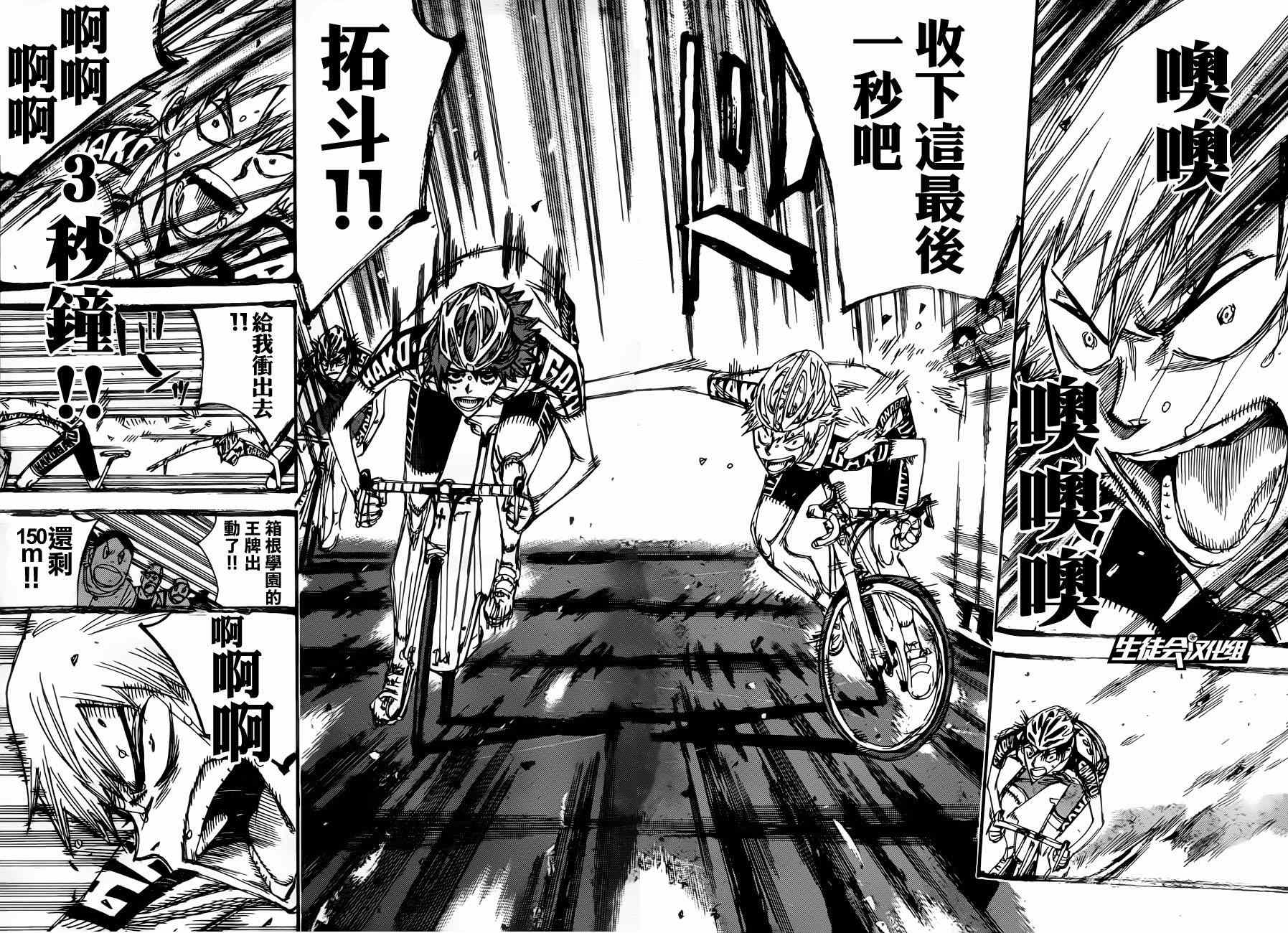 飙速宅男 SPARE BIKE韩漫全集-第348话无删减无遮挡章节图片 