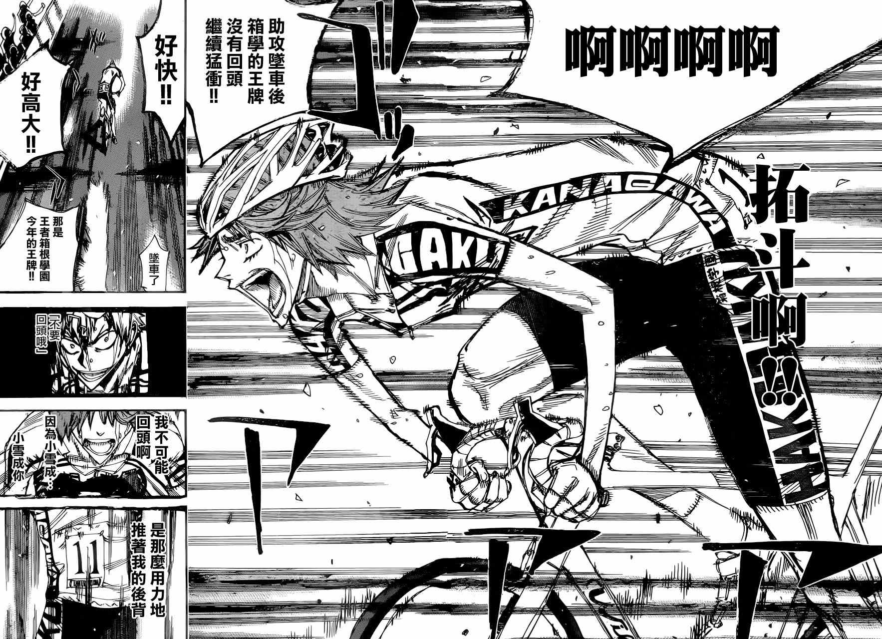 飙速宅男 SPARE BIKE韩漫全集-第348话无删减无遮挡章节图片 