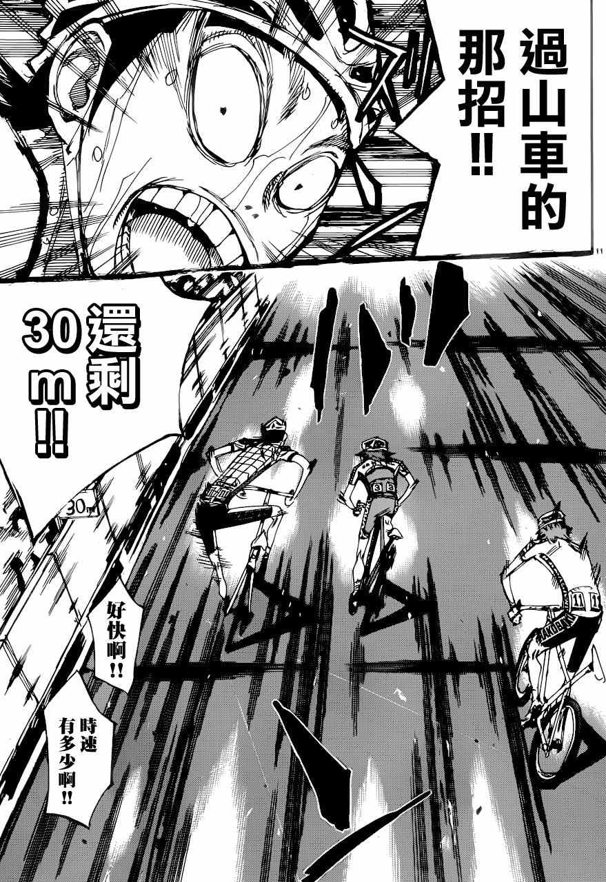 飙速宅男 SPARE BIKE韩漫全集-第349话无删减无遮挡章节图片 