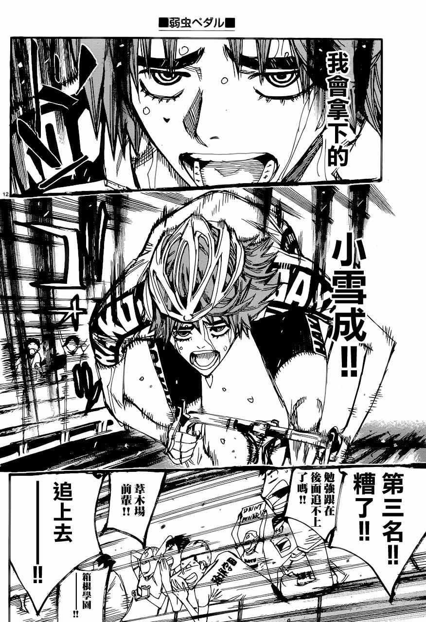 飙速宅男 SPARE BIKE韩漫全集-第349话无删减无遮挡章节图片 