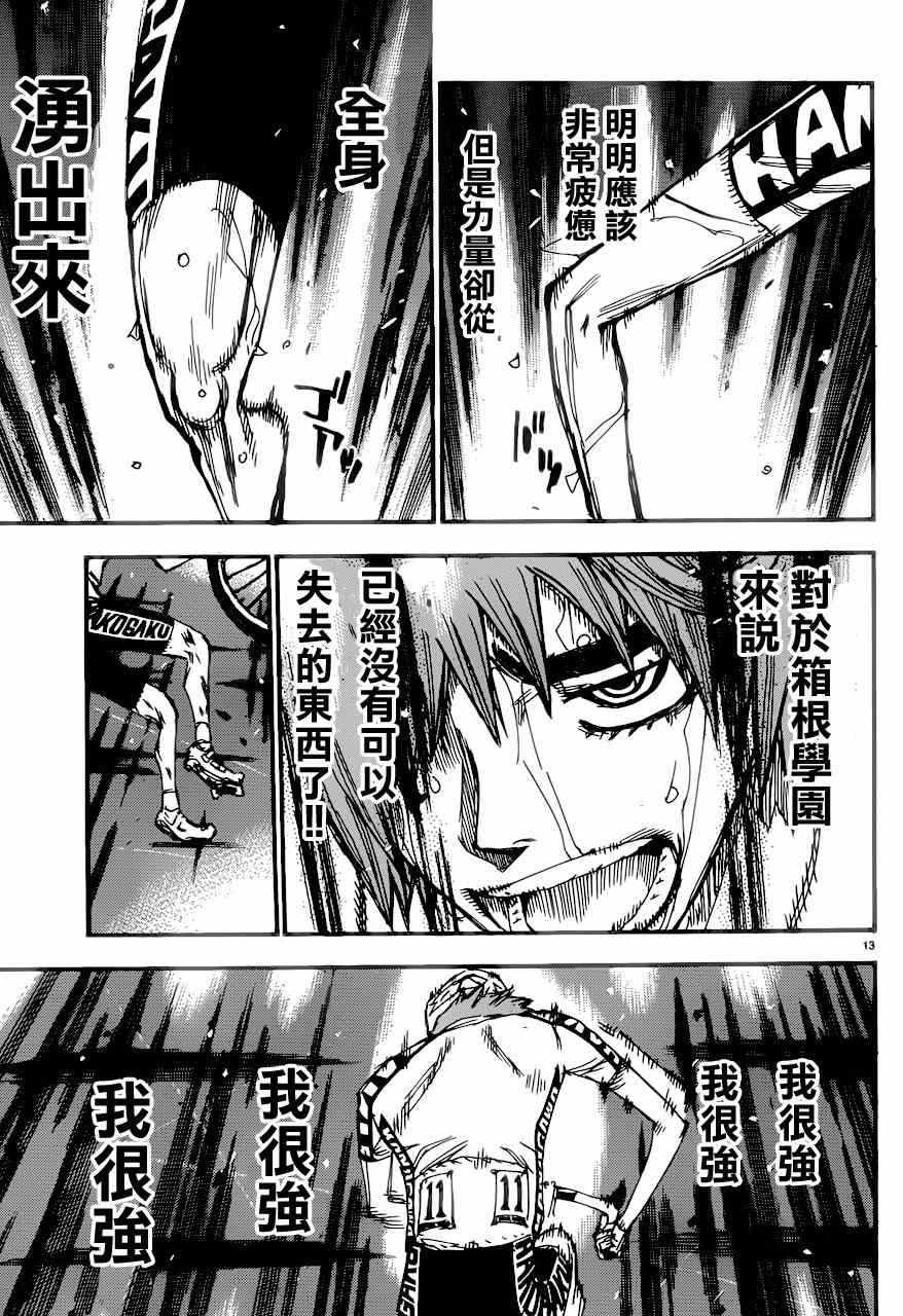 飙速宅男 SPARE BIKE韩漫全集-第349话无删减无遮挡章节图片 
