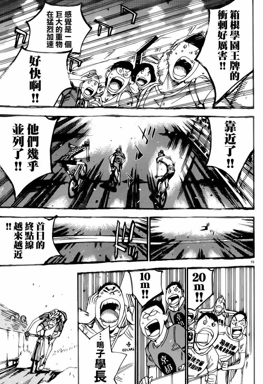 飙速宅男 SPARE BIKE韩漫全集-第349话无删减无遮挡章节图片 