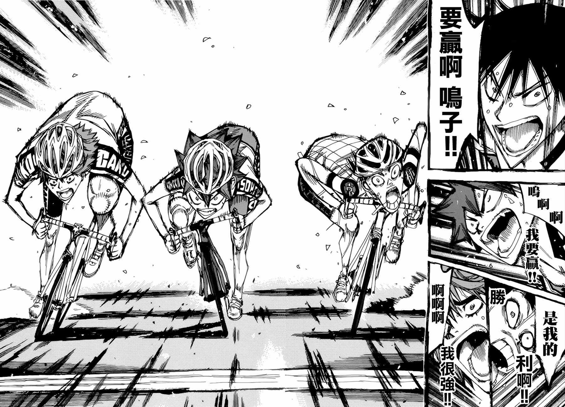飙速宅男 SPARE BIKE韩漫全集-第349话无删减无遮挡章节图片 