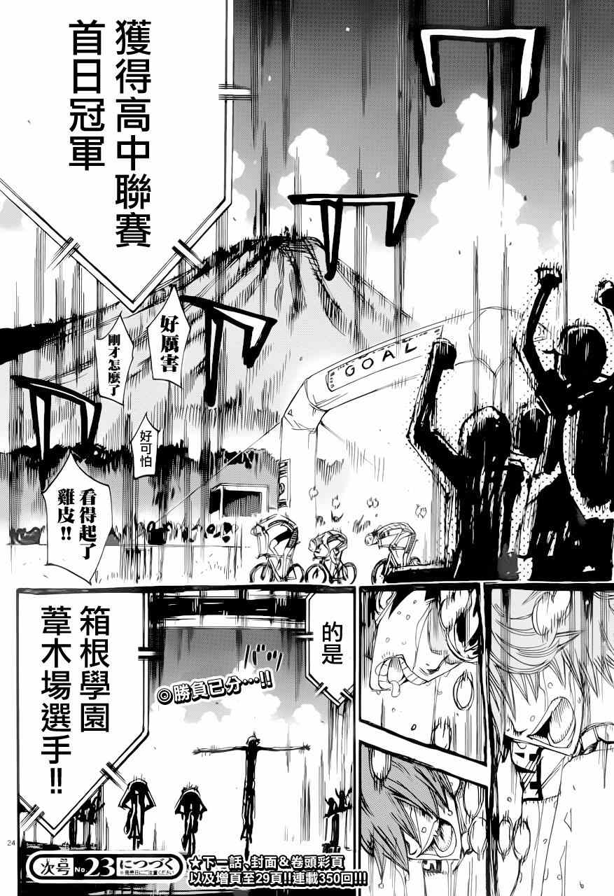 飙速宅男 SPARE BIKE韩漫全集-第349话无删减无遮挡章节图片 