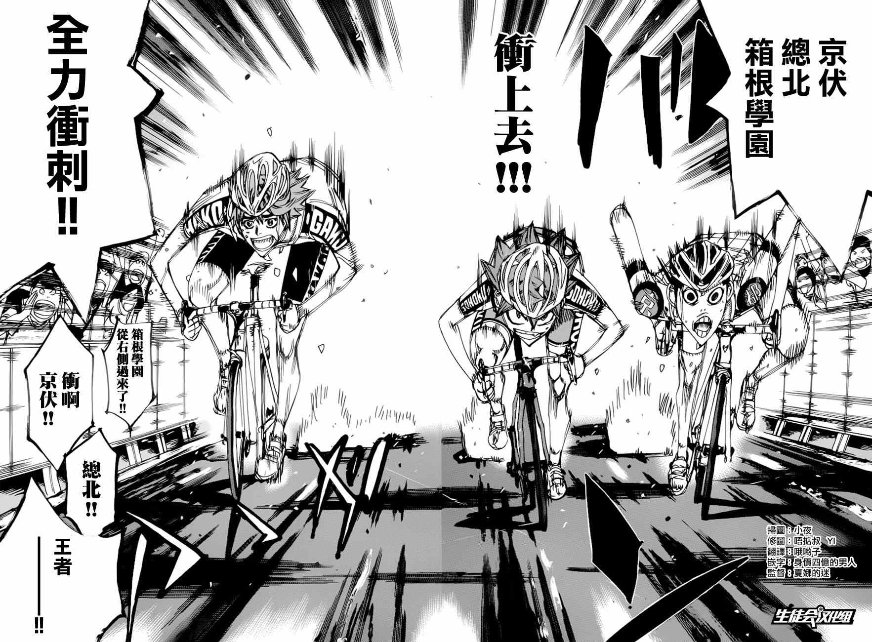 飙速宅男 SPARE BIKE韩漫全集-第349话无删减无遮挡章节图片 