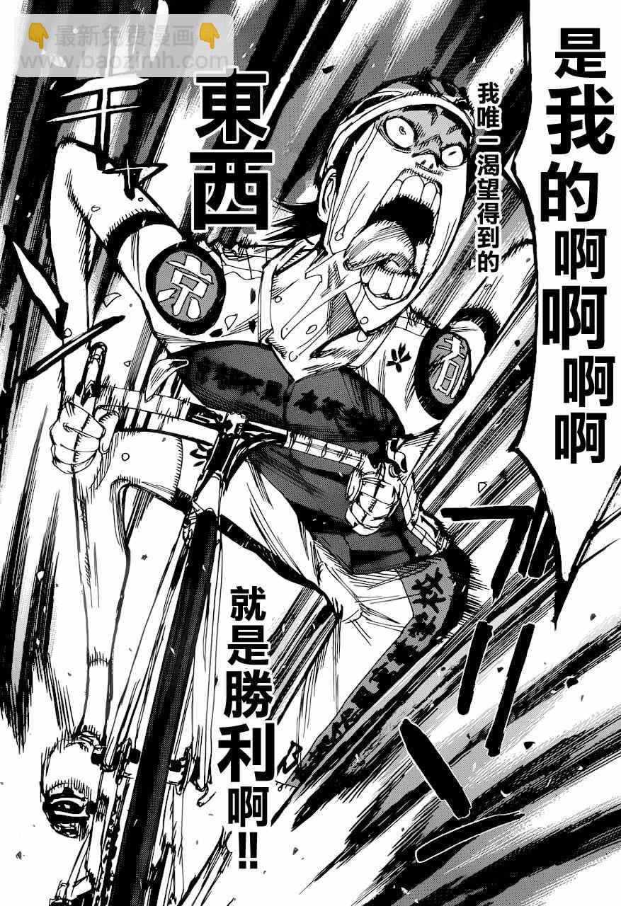 飙速宅男 SPARE BIKE韩漫全集-第349话无删减无遮挡章节图片 