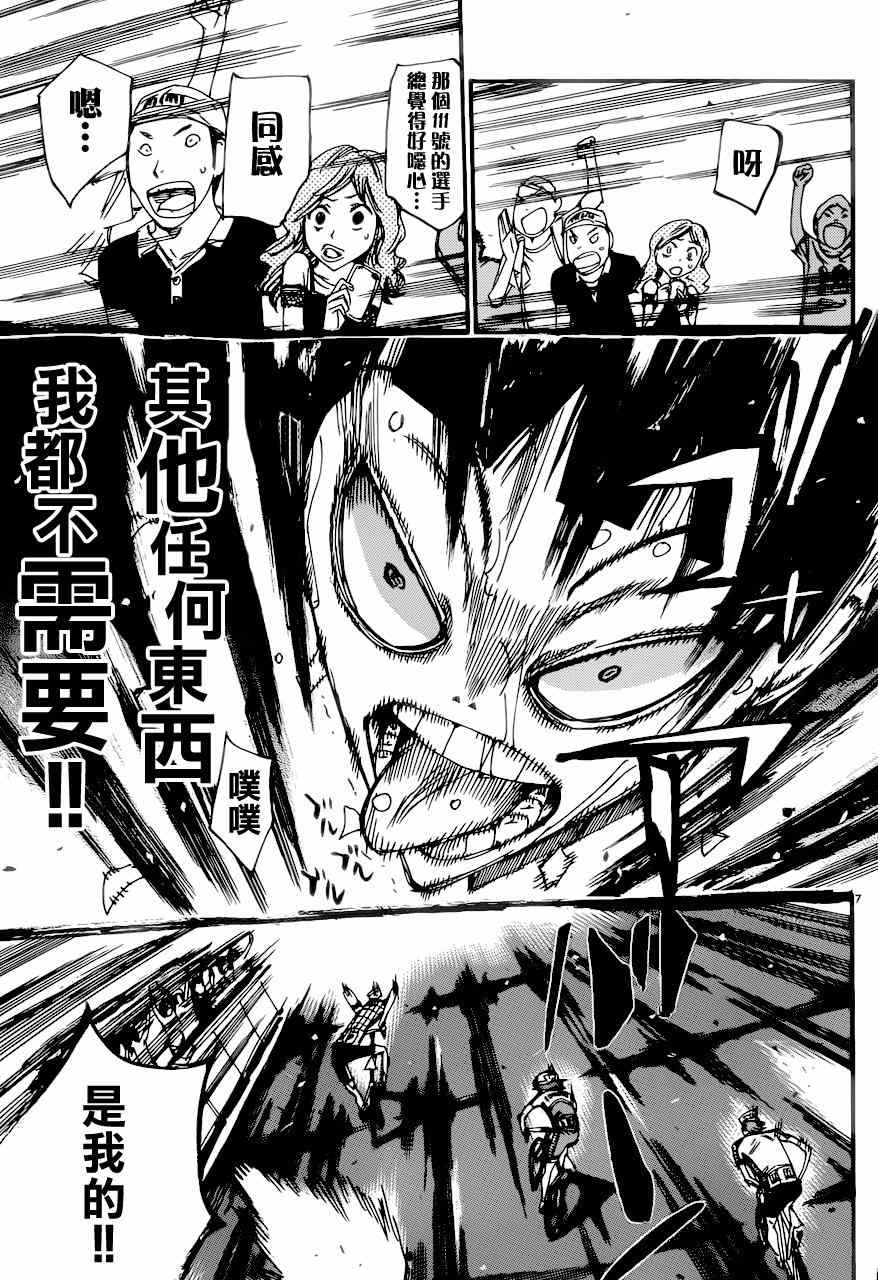飙速宅男 SPARE BIKE韩漫全集-第349话无删减无遮挡章节图片 