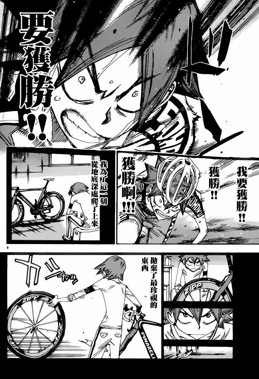 飙速宅男 SPARE BIKE韩漫全集-第349话无删减无遮挡章节图片 