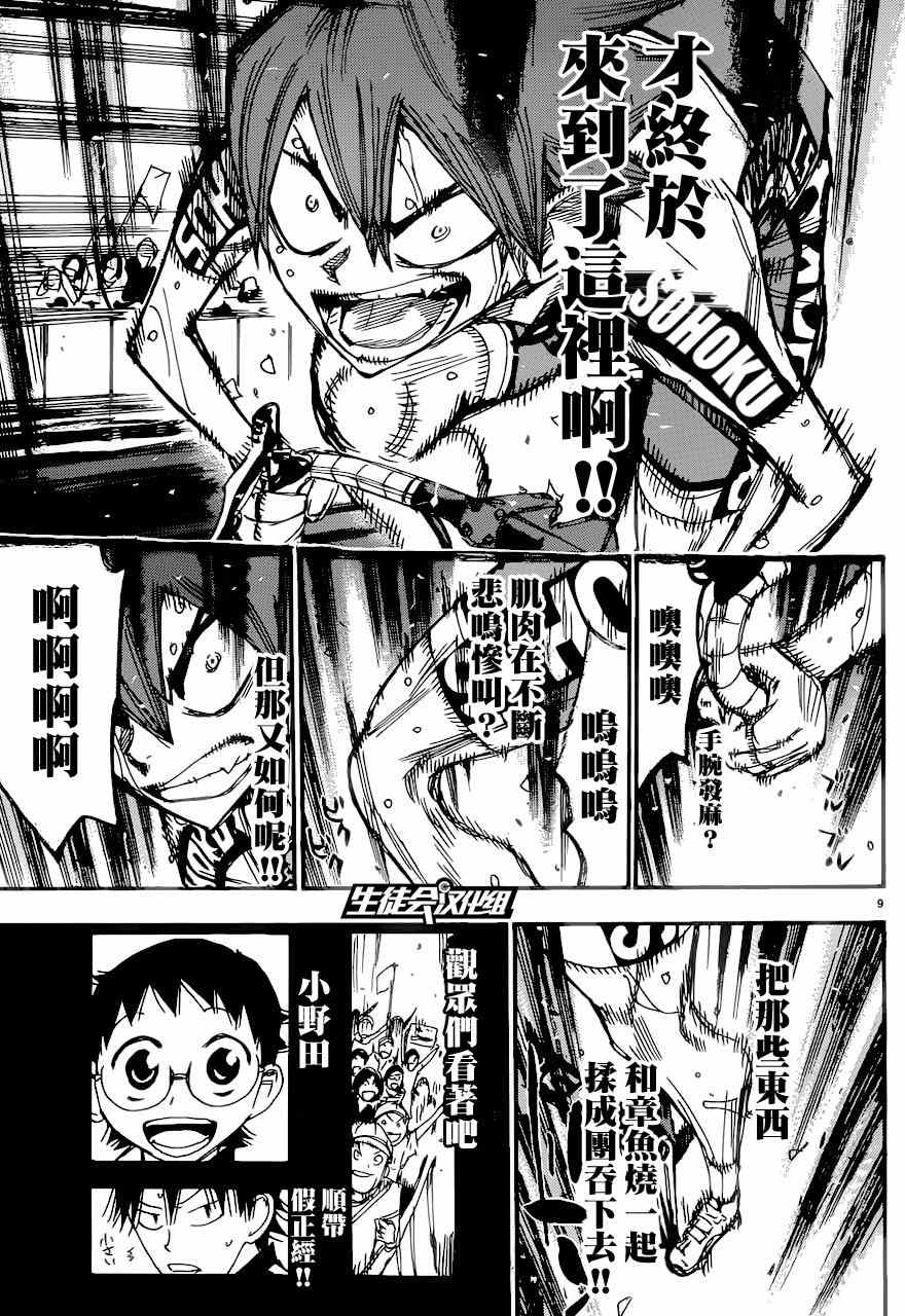 飙速宅男 SPARE BIKE韩漫全集-第349话无删减无遮挡章节图片 