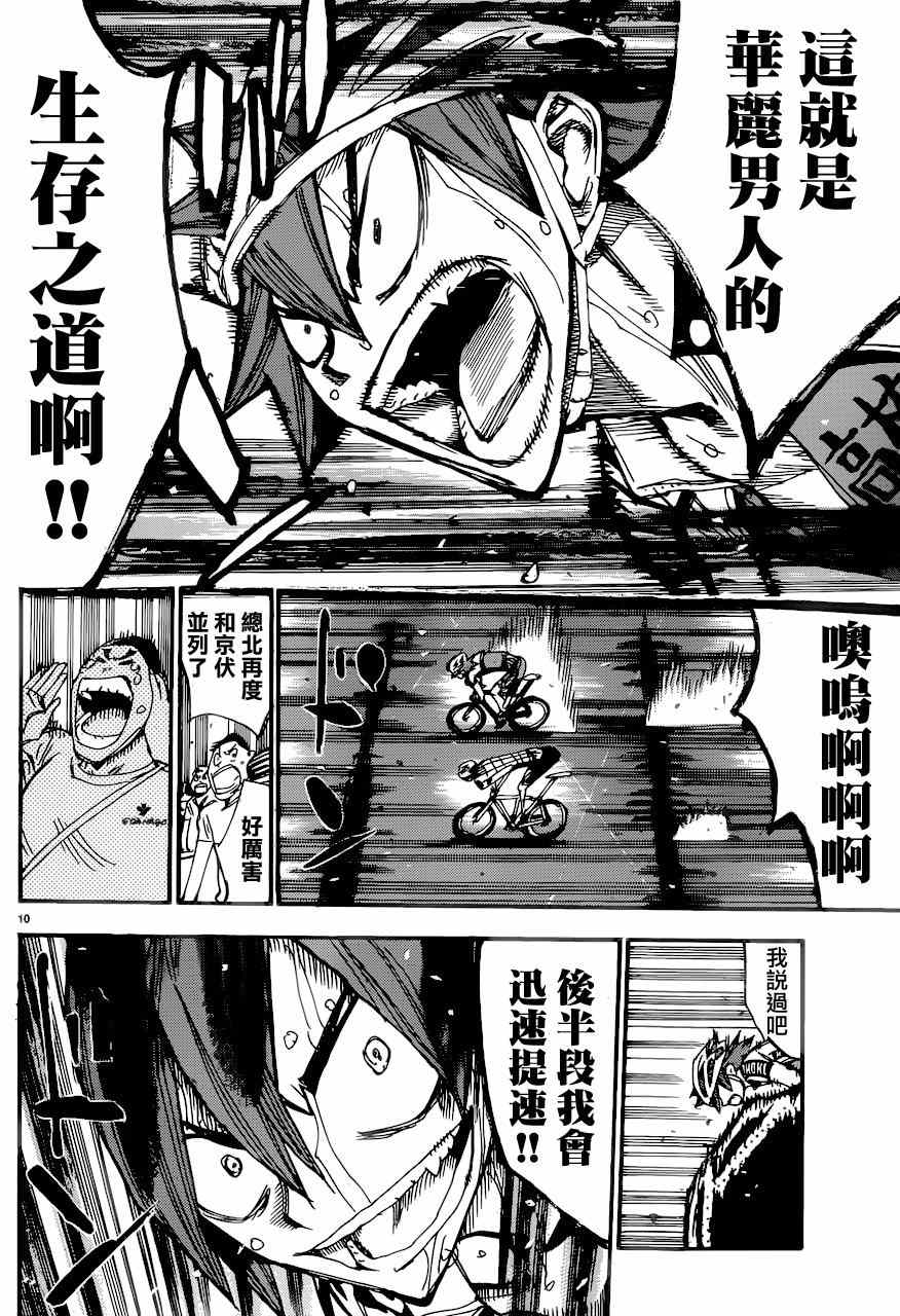 飙速宅男 SPARE BIKE韩漫全集-第349话无删减无遮挡章节图片 