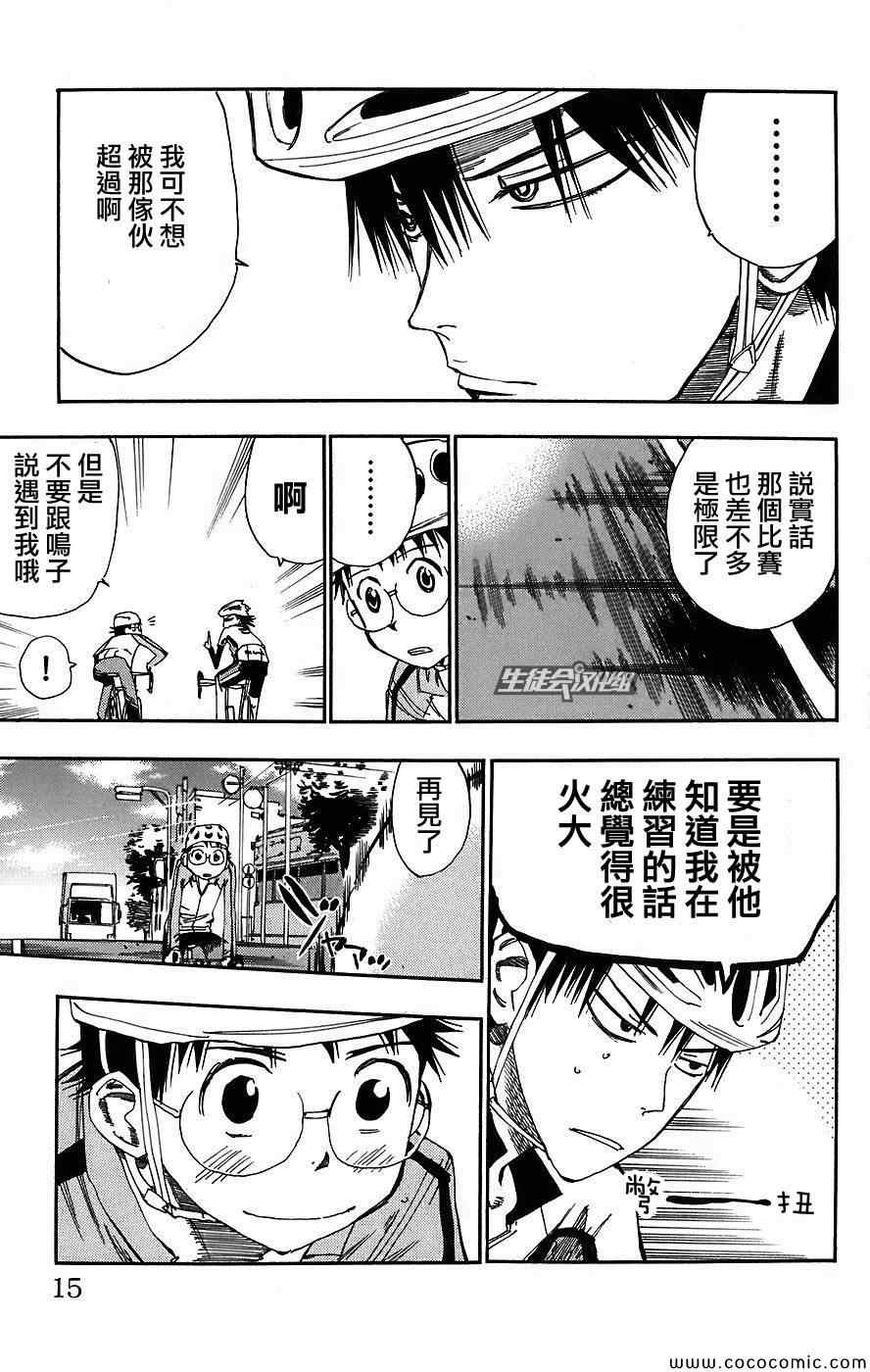 飙速宅男 SPARE BIKE韩漫全集-第35话无删减无遮挡章节图片 